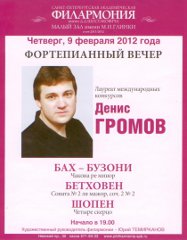 Denis Gromov